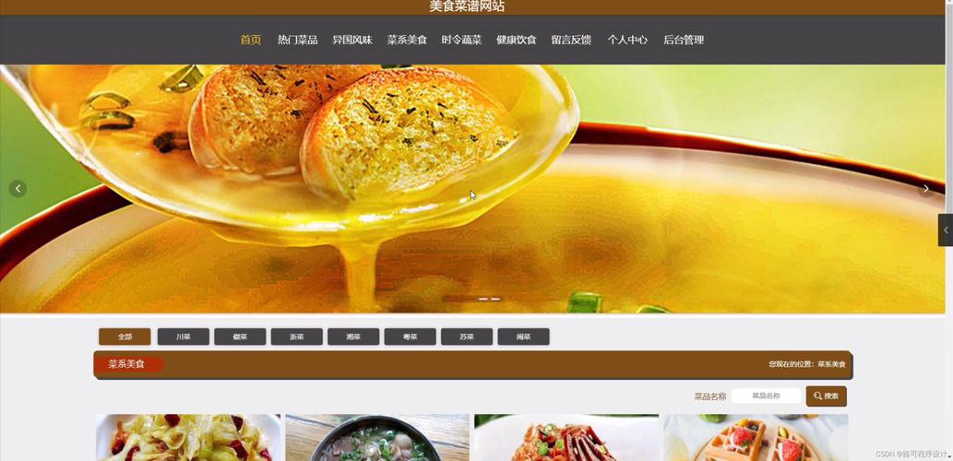 美食癖菜谱网